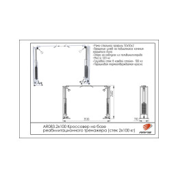 Кроссовер на базе реабилитационного тренажера ARMS (стек 2х100кг) AR083.2х100