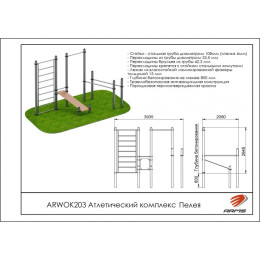Атлетический комплекс Пелея ARMS ARWOK203