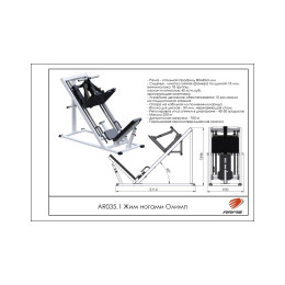 Жим ногами Олимп ARMS AR035.1