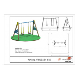 Качели ARMS Трапеция двойная ARMSBABY 609