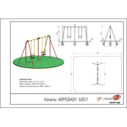 Качели ARMS ARMSBABY 600.1