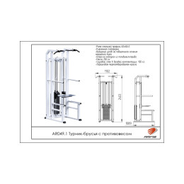 Турник-брусья с противовесом ARMS (стек 100кг) AR049.1