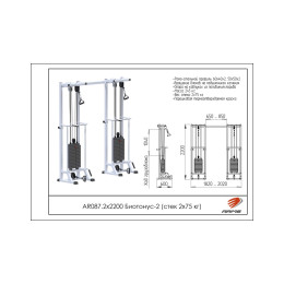 Кроссовер ARMS Биотонус-2 (стек 2х75кг) AR087.2х2200