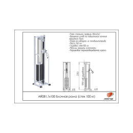 Блочная рама ARMS (стек 100кг) AR081.1х100