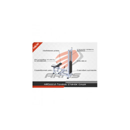 Голень станок сидя ARMS (стек 100кг) AR022.3