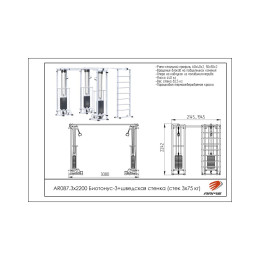 Кроссовер ARMS Биотонус-3 (стек 3х75кг)+ шведская стенка AR087.3х2200