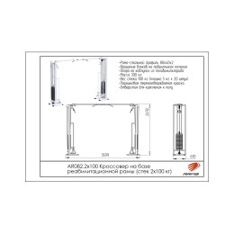Кроссовер на базе реабилитационной рамы ARMS (стек 2х100кг) AR082.2х100
