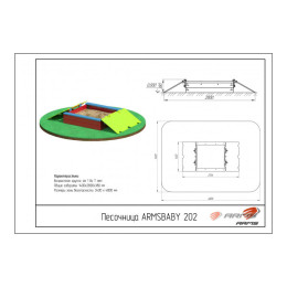 Песочница ARMS ARMSBABY 202