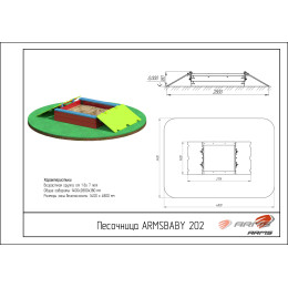 Песочница ARMS ARMSBABY 202